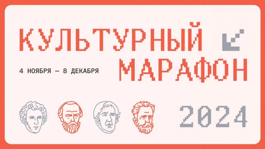 Юных пензенцев приглашают на финальный этап «Культурного марафона»