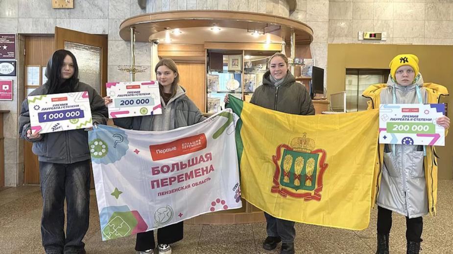 Пензенские участники – лауреаты конкурса «Большая перемена» среди студентов СПО