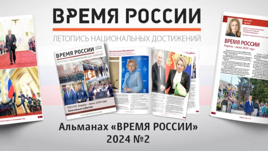 Жители Пензенской области могут ознакомиться с новым выпуском альманаха «Время России»