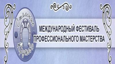 В Пензенской области пройдет Международный фестиваль профмастерства «Стальные кружева»