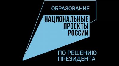 Пензенская область сохраняет лидирующие позиции среди регионов ПФО по кассовому исполнению нацпроекта «Образование»