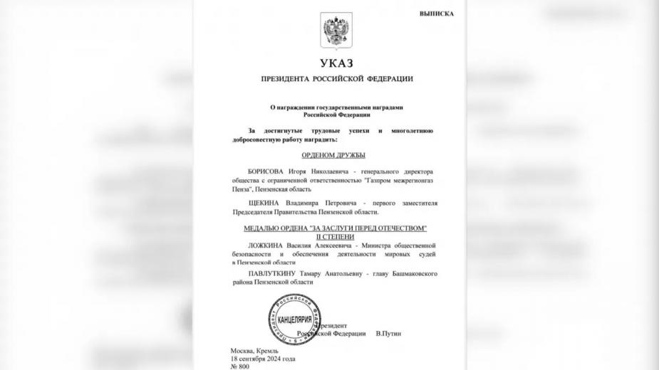 Мельниченко рассказал, что 4 пензенцев отмечены государственными наградами