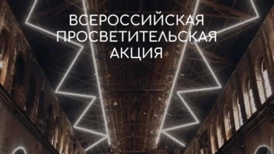 Пензенцев приглашают к участию в просветительской акции «Русское наследие»