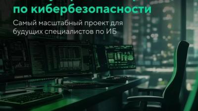 Пензенцы могут принять участие в международных играх по кибербезопасности